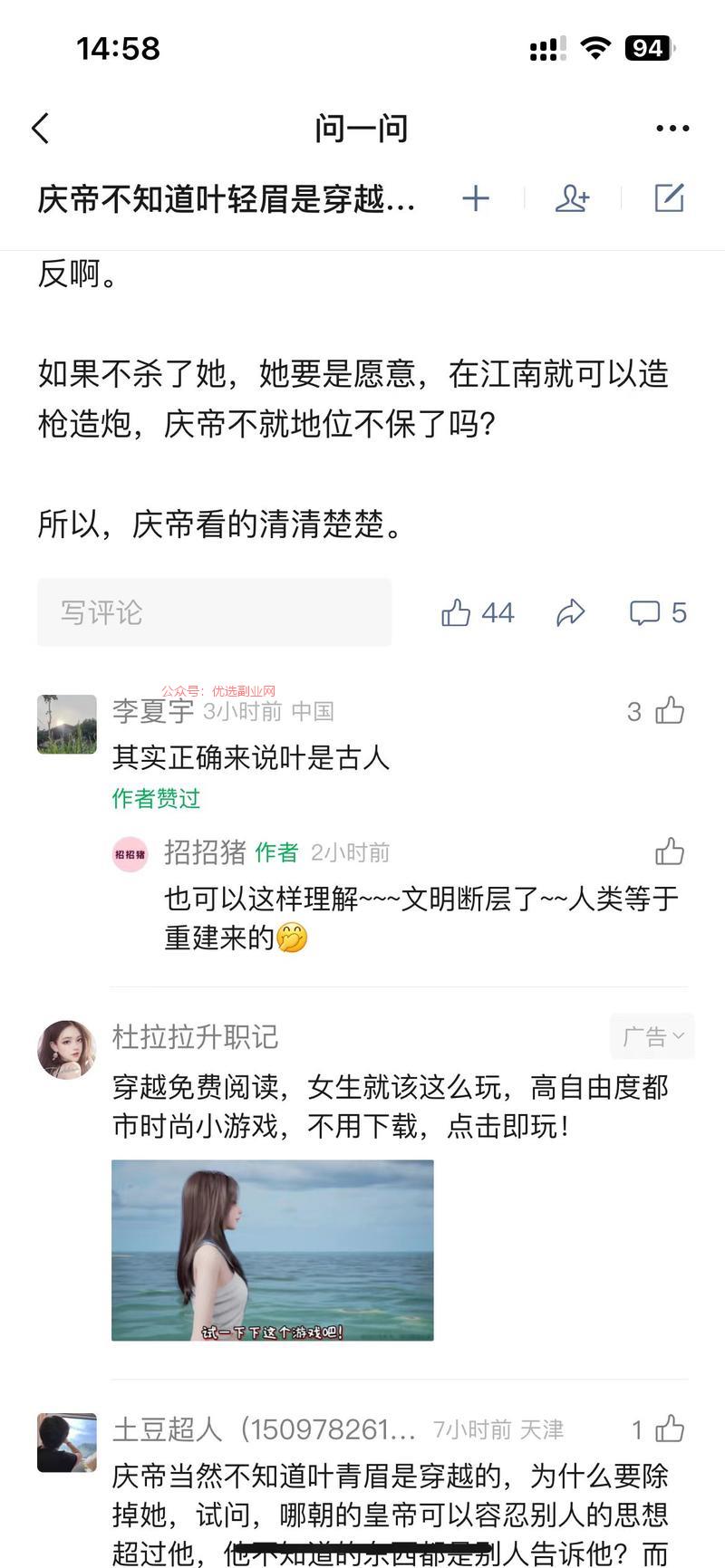 问一问下面展示广告了，…#情报-搞钱情报论坛-网创交流-优选副业网
